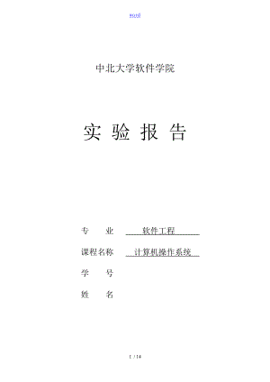 頁面置換算法模擬 實驗報告材料