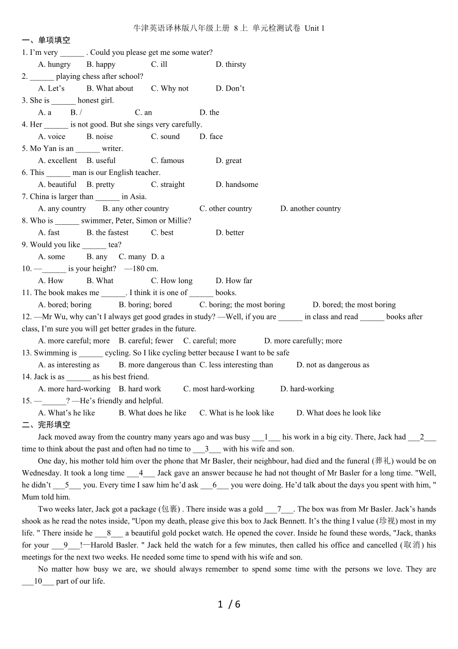 牛津譯林版英語八年級上冊 單元檢測試卷 Unit 1_第1頁