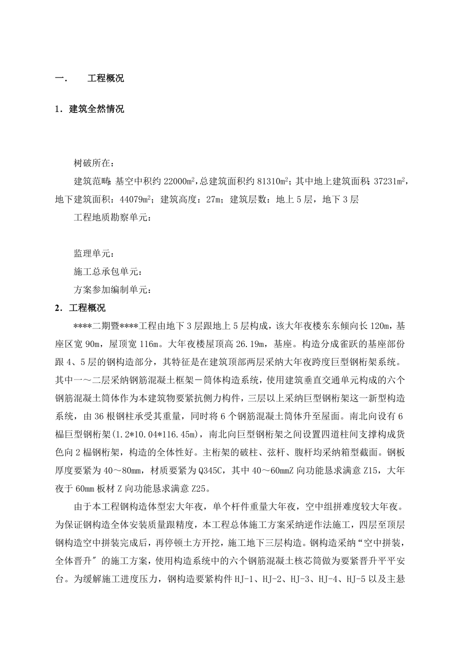 建筑行业北京某大型图书馆钢结构提升施工方案（鲁班奖 地面拼装 整体提升）_第1页