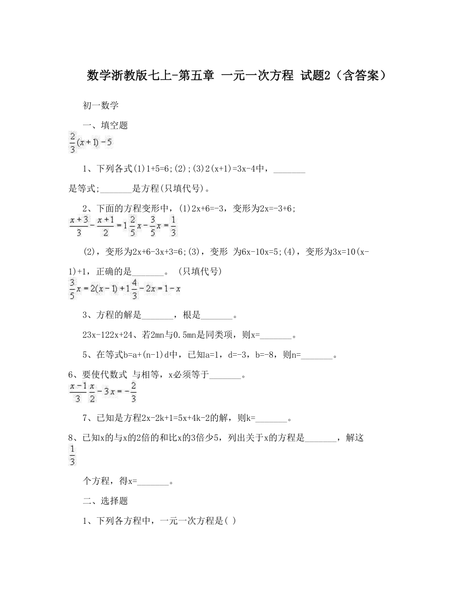 最新数学浙教版七上第五章一元一次方程试题2含答案优秀名师资料_第1页