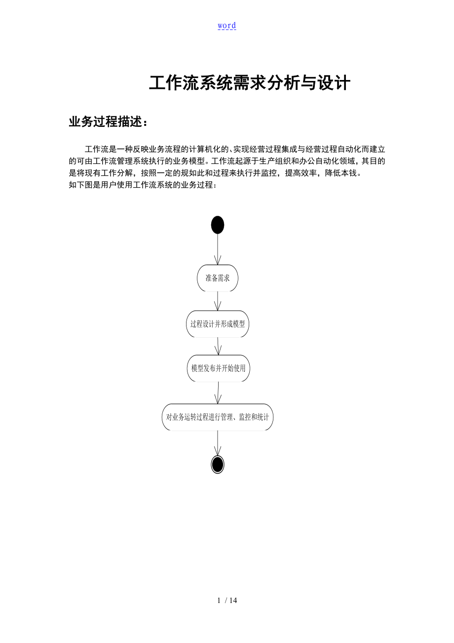 工作流分析报告及设计_第1页