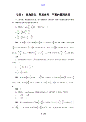 2013年數(shù)學(理)熱點專題專練：專題4 三角函數(shù)、解三角形、平面向量