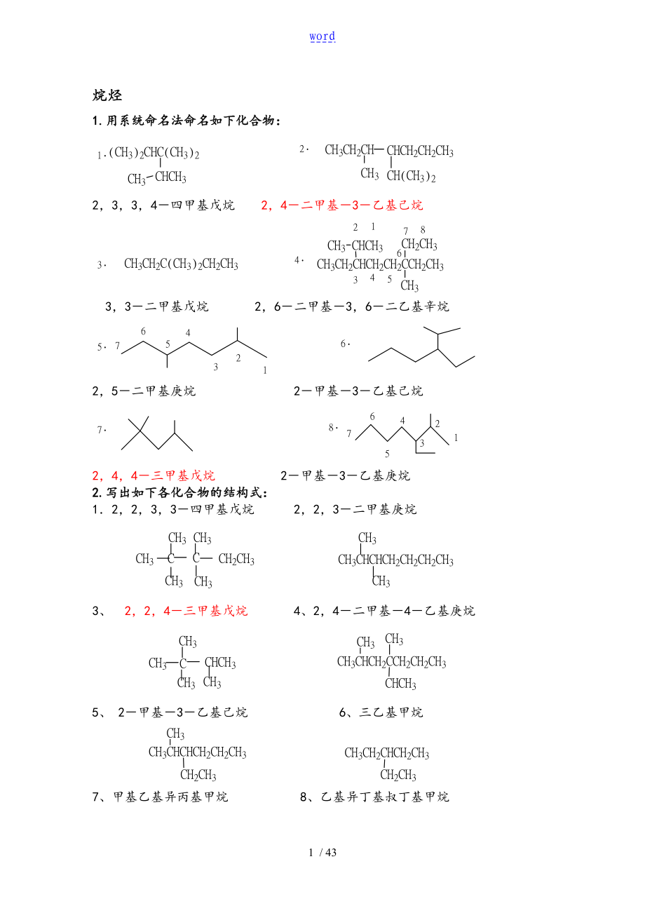 有機(jī)化學(xué)課后習(xí)題問題詳解(徐壽昌版)_第1頁