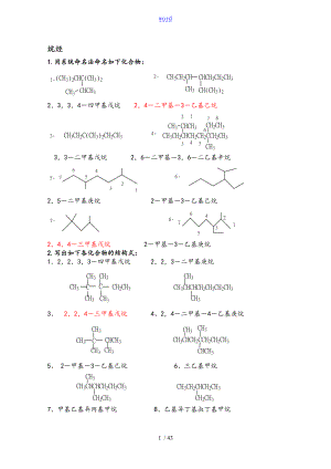 有機(jī)化學(xué)課后習(xí)題問題詳解(徐壽昌版)