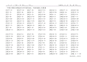 一級(jí)上學(xué)期 20以內(nèi)加減法口算練習(xí) 常規(guī)卷(0110)