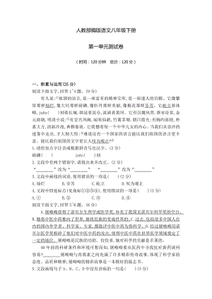 部編版八年級(jí)下冊(cè)語(yǔ)文 第一單元綜合檢測(cè)試題含答案