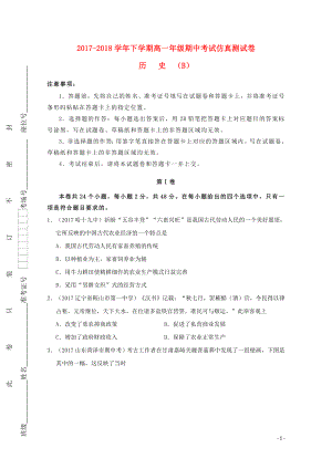 重庆市第一中学高一历史下学期期中仿真卷B卷053101103
