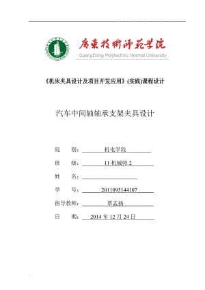 CA10B解放汽車中間軸軸承支架的夾具設(shè)計(jì)