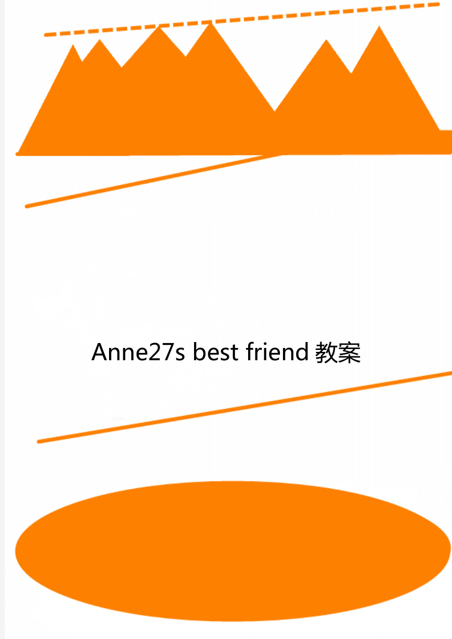 Anne27s best friend教案_第1頁