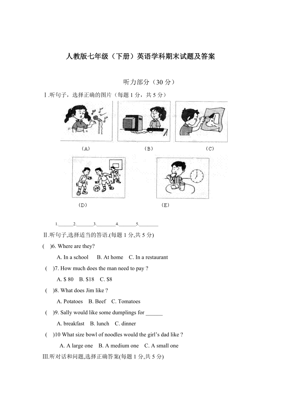 人教版七年级英语下册期末试题及答案_第1页
