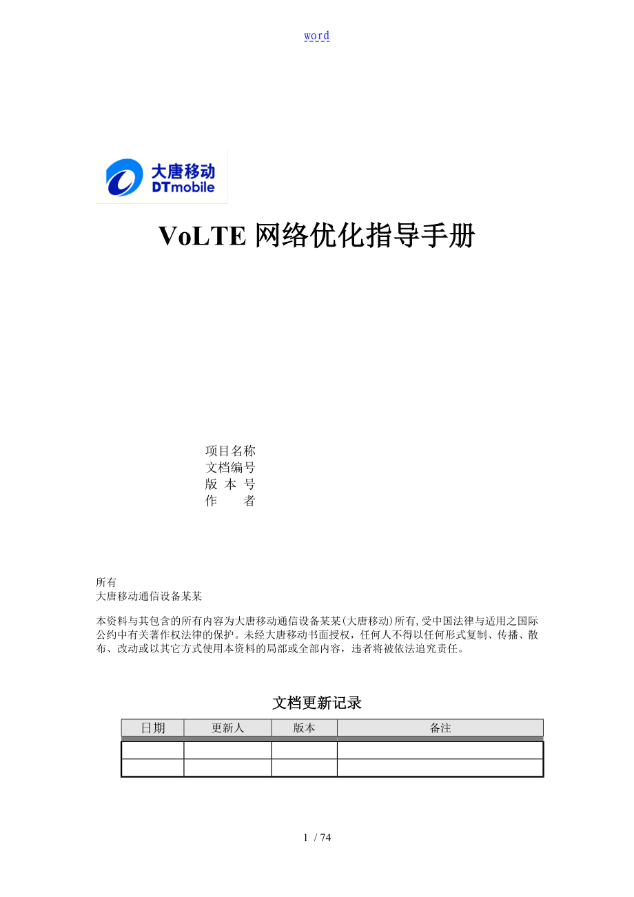 1 VoLTE网络优化指导手册簿_第1页