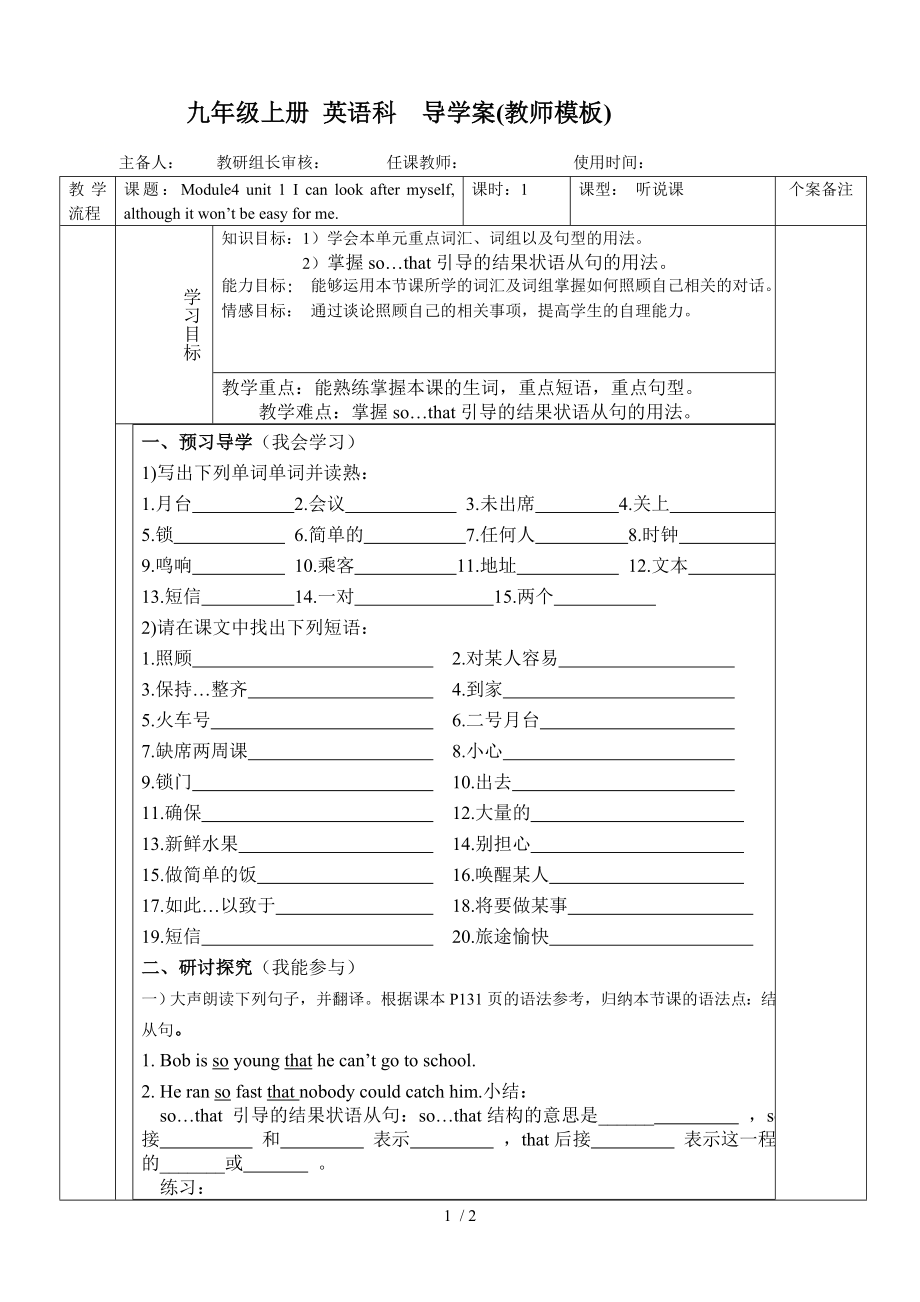 外研版九年級(jí)英語上冊(cè) Module 4 unit1 I can look after myself, although it won't be easy for me.導(dǎo)學(xué)案（無答案）_第1頁