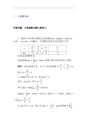 高考文科數(shù)學(xué)二輪分層特訓(xùn)卷：主觀題專練 平面向量、三角函數(shù)與解三角形1 Word版含解析