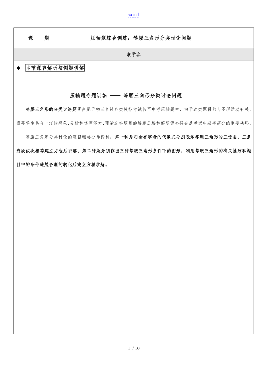 压轴题综合训练_等腰三角形分类讨论_第1页