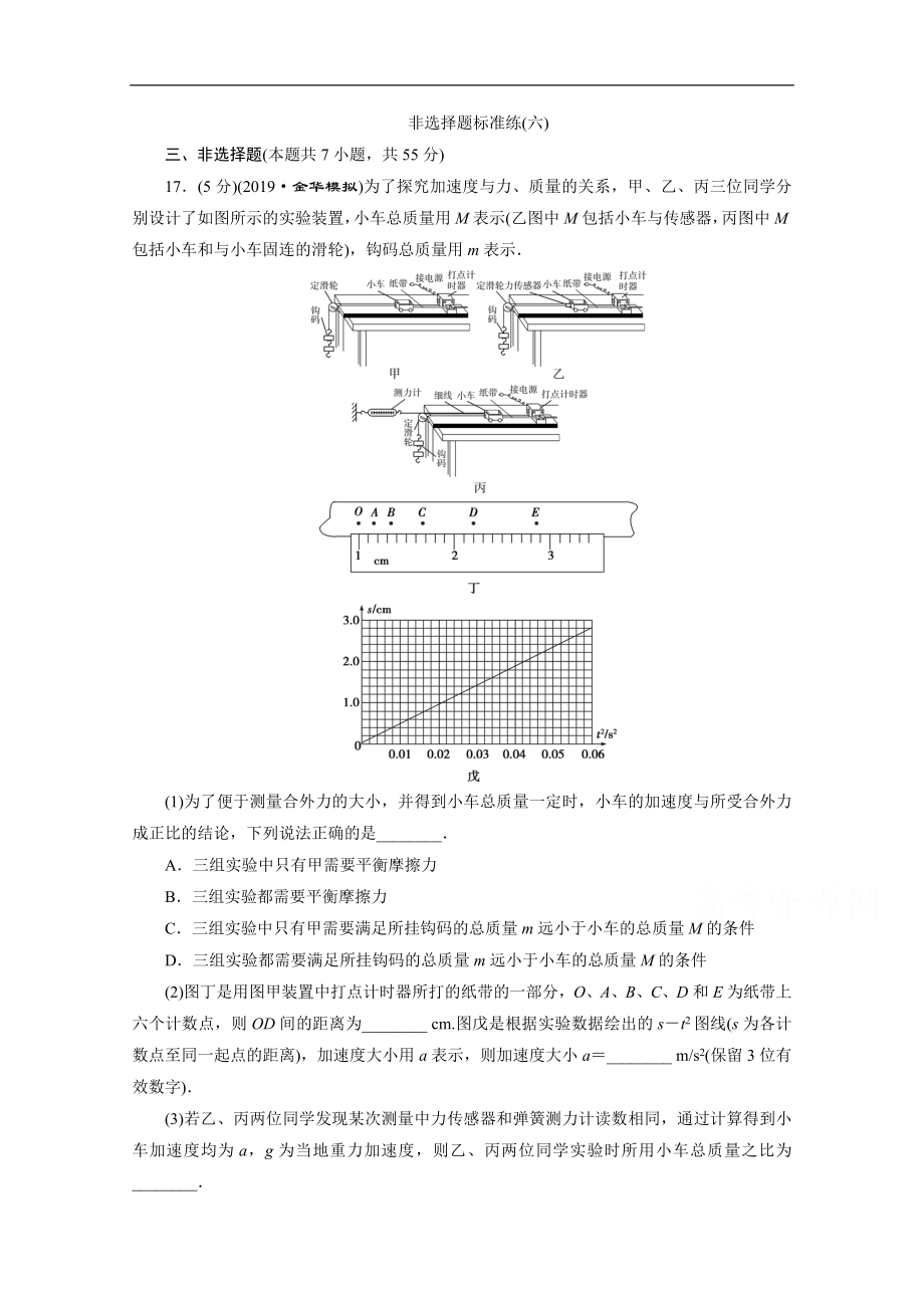 浙江高考物理二輪訓練：6 非選擇題標準練六 Word版含解析_第1頁