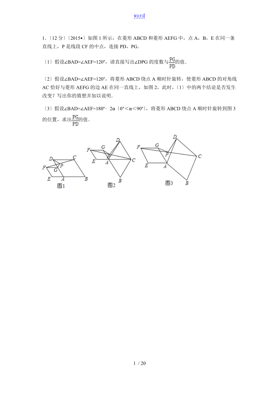 2015辽宁中学考试数学几何压轴题_第1页