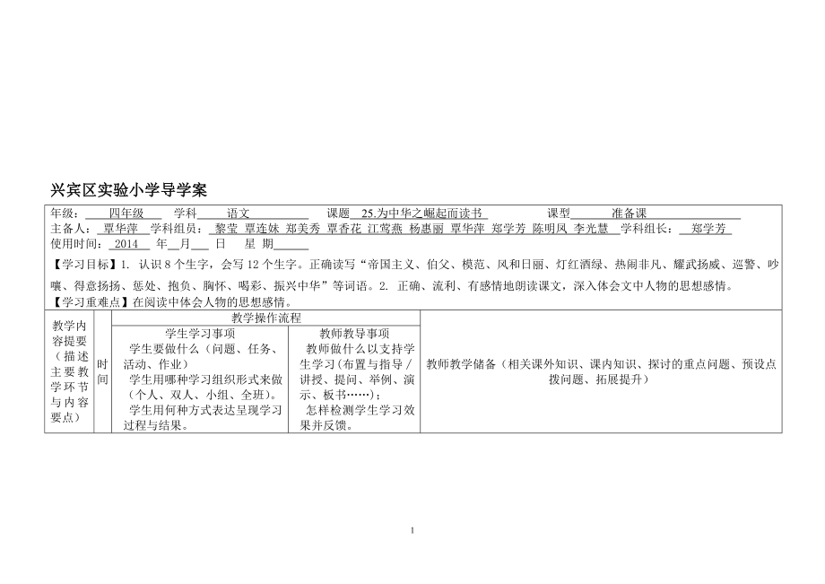 25为中华之崛起而读书导学案教学文档_第1页