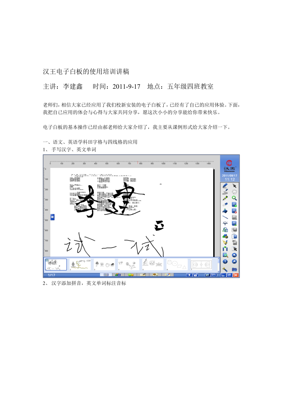 汉王电子白板的使用培训讲_第1页