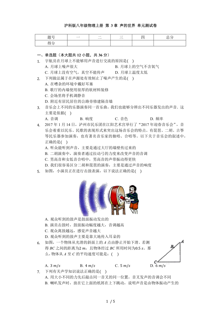 滬科版八年級(jí)物理全冊(cè) 第3章 聲的世界 單元測(cè)試卷（無(wú)答案）_第1頁(yè)