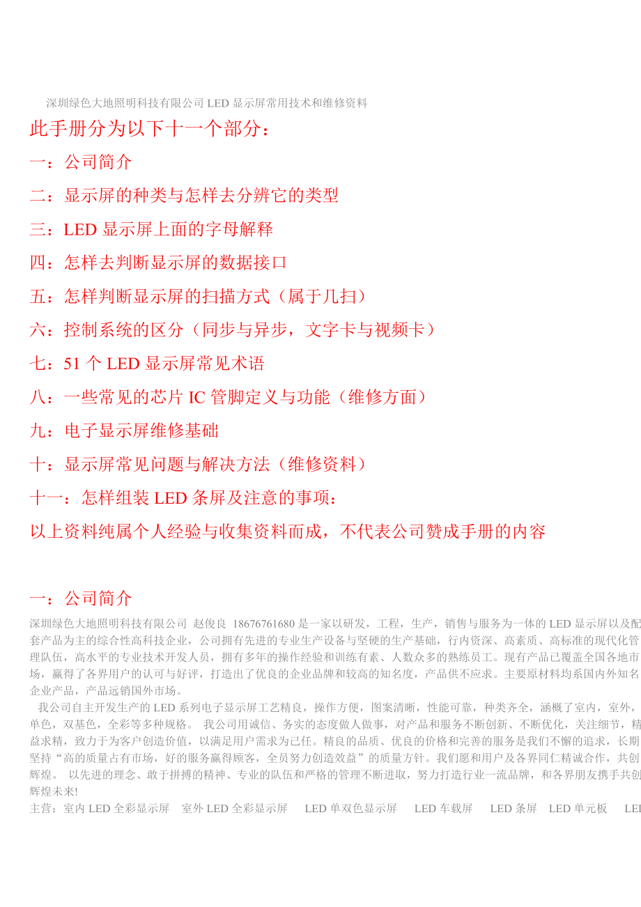 LED显示屏常用技术维修与术语资料_第1页