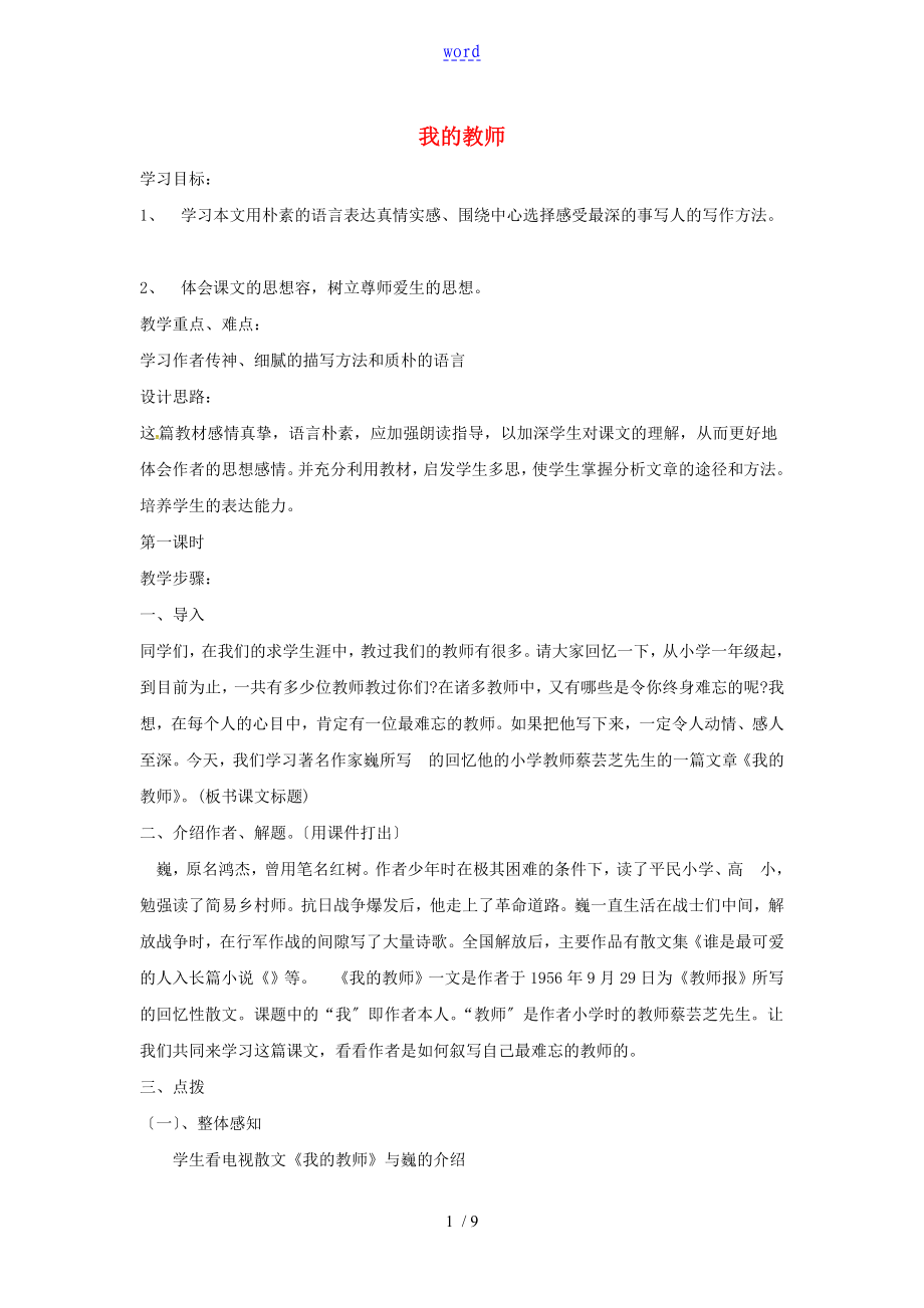 云南省會澤縣金鐘鎮(zhèn)第三中學(xué)校七年級語文上冊 第6課 我地老師學(xué)案_第1頁