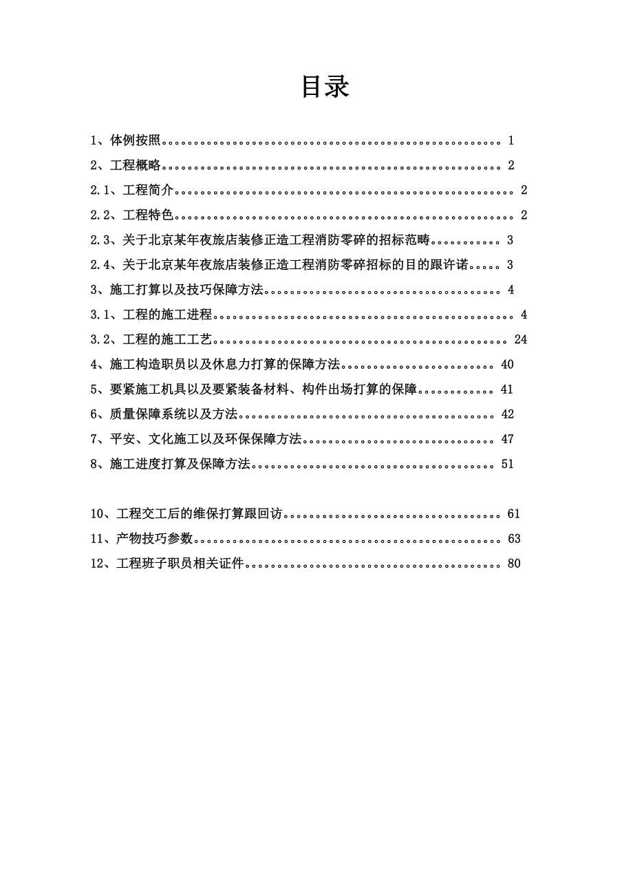 建筑行业北京鸿翔大厦消防系统施工组织设计_第1页