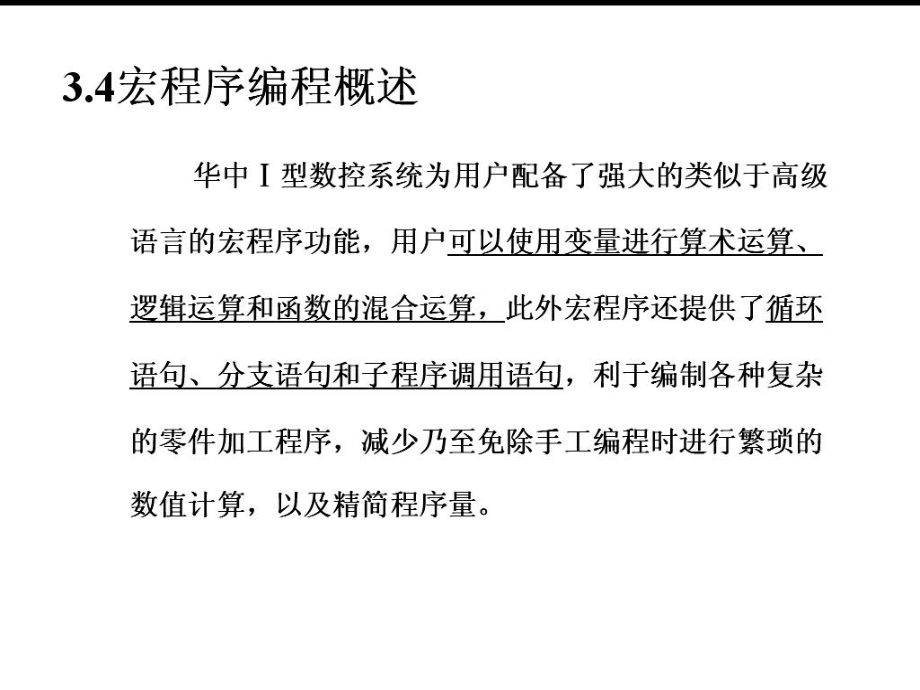 华中数控宏程序编程_第1页