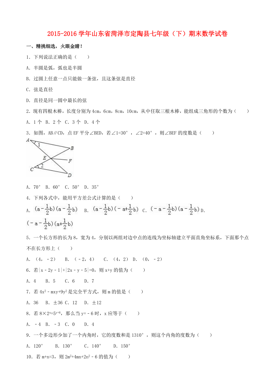 七年级数学下学期期末试卷含解析青岛版_第1页