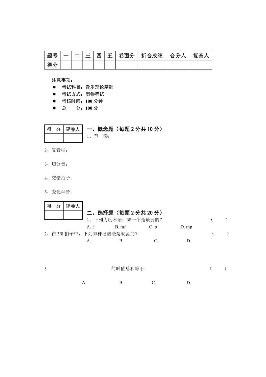 乐理试卷及答案乐理试卷试题及答案_第1页