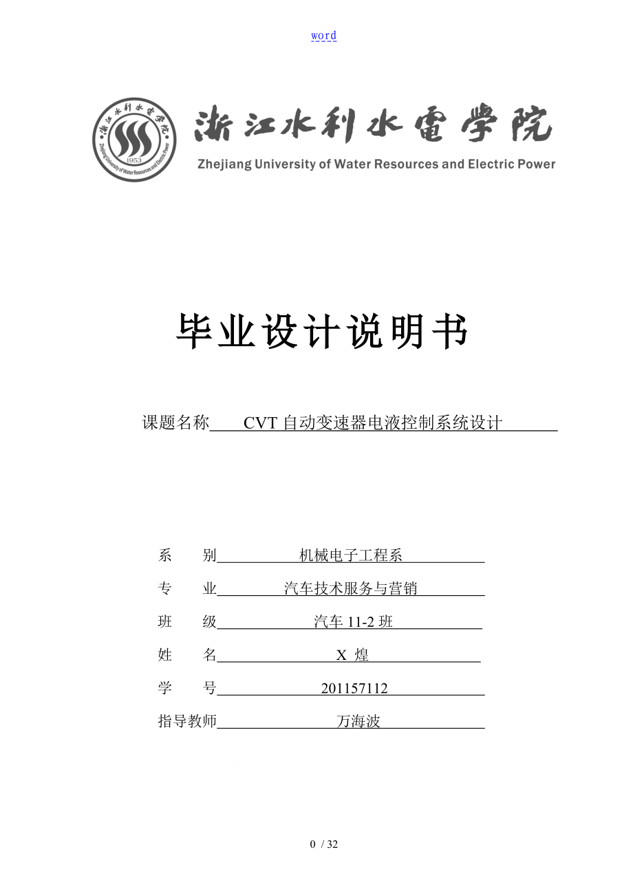 CVT自动变速器电液控制系统设计_第1页