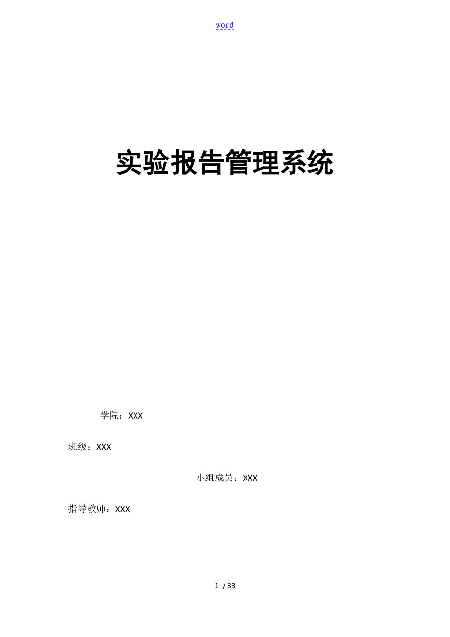 大数据库实验报告材料管理系统课程设计_第1页