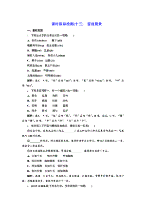 高中語文人教版選修外國詩歌散文欣賞課時跟蹤檢測十五　窗前晨景 含解析