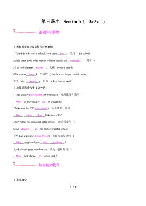 Unit 2 第三課時(shí)　Section A (3a-3c) 人教版英語(yǔ)八年級(jí)上冊(cè)課時(shí)練習(xí)