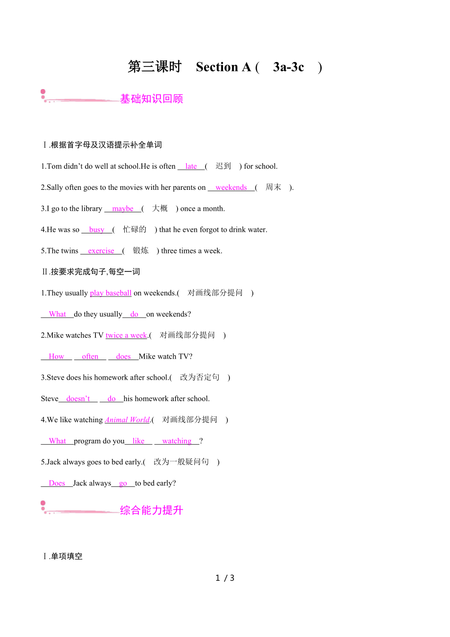 Unit 2 第三課時　Section A (3a-3c) 人教版英語八年級上冊課時練習(xí)_第1頁