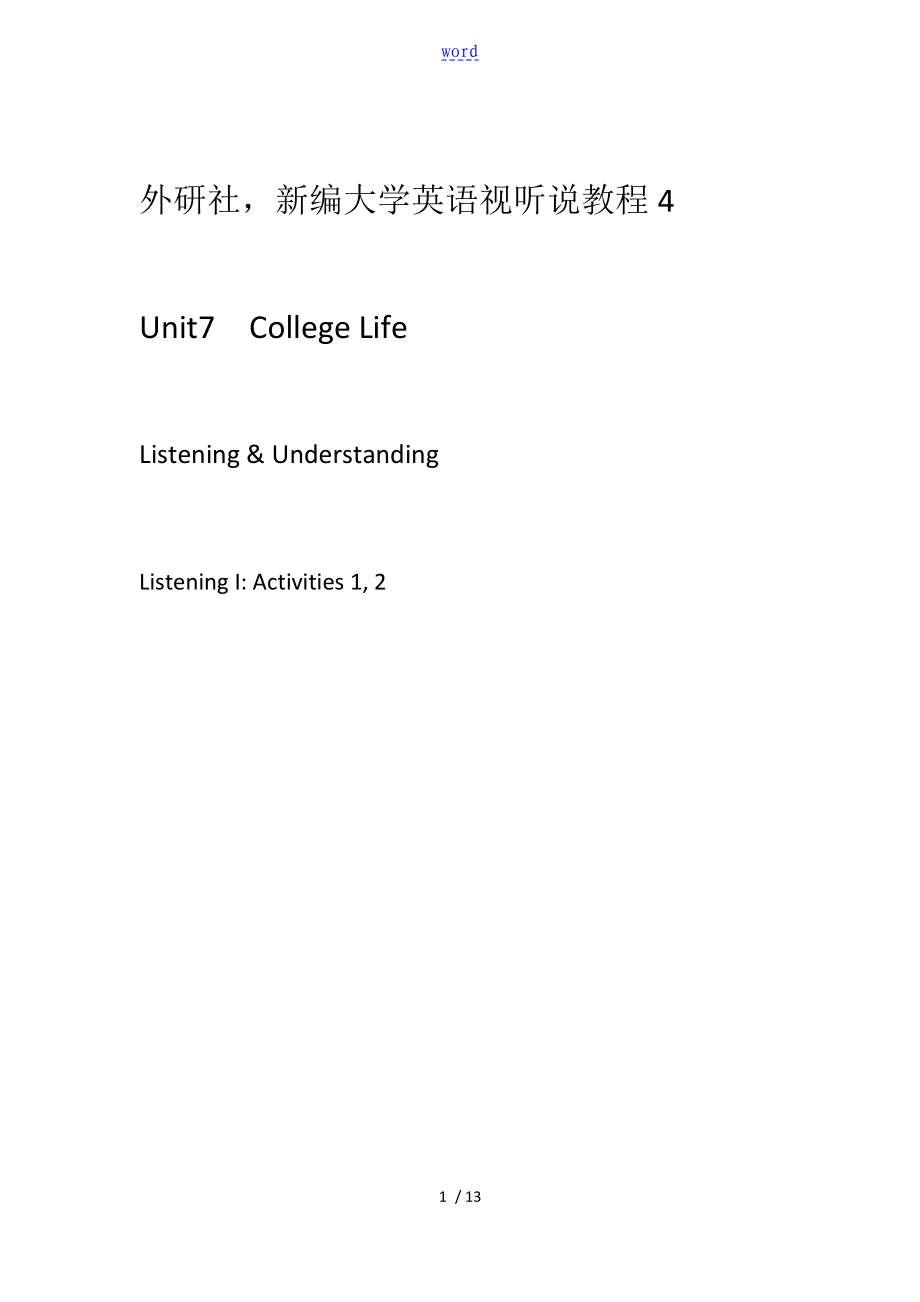 外研社,新编大学英语视听说教程4,Unit7 College Life_第1页