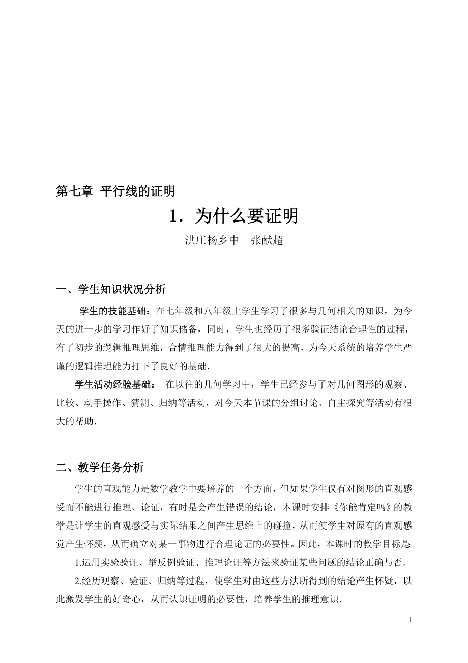 1為什么要證明教學(xué)設(shè)計 教學(xué)文檔_第1頁