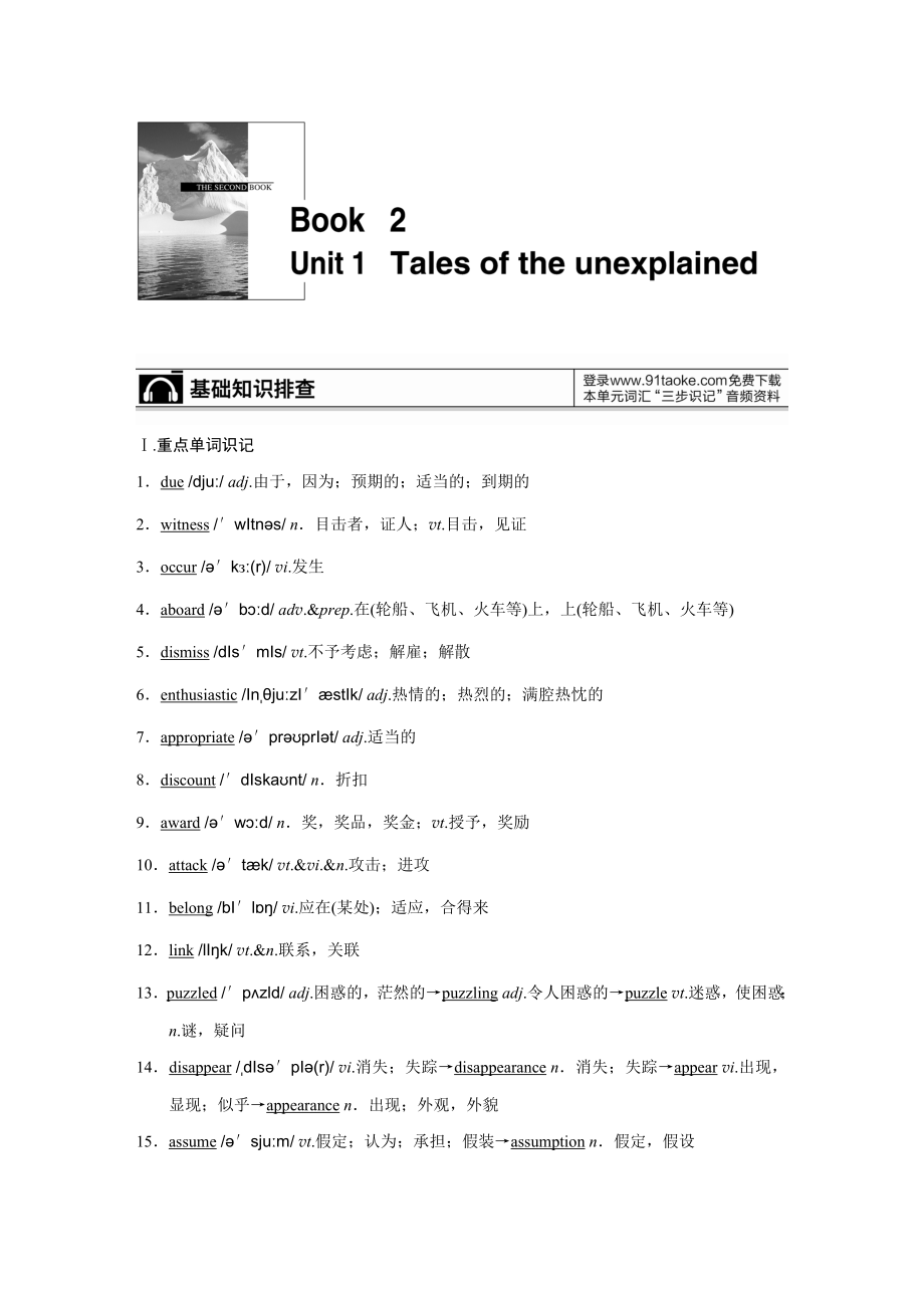 Book2Unit1教学文档_第1页