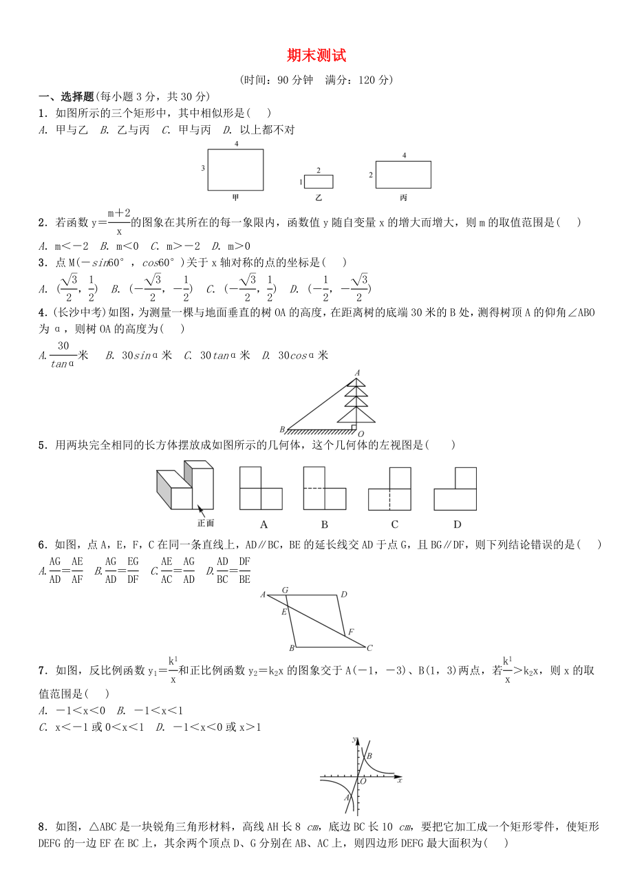 九年级数学下册期末测试新人教版_第1页