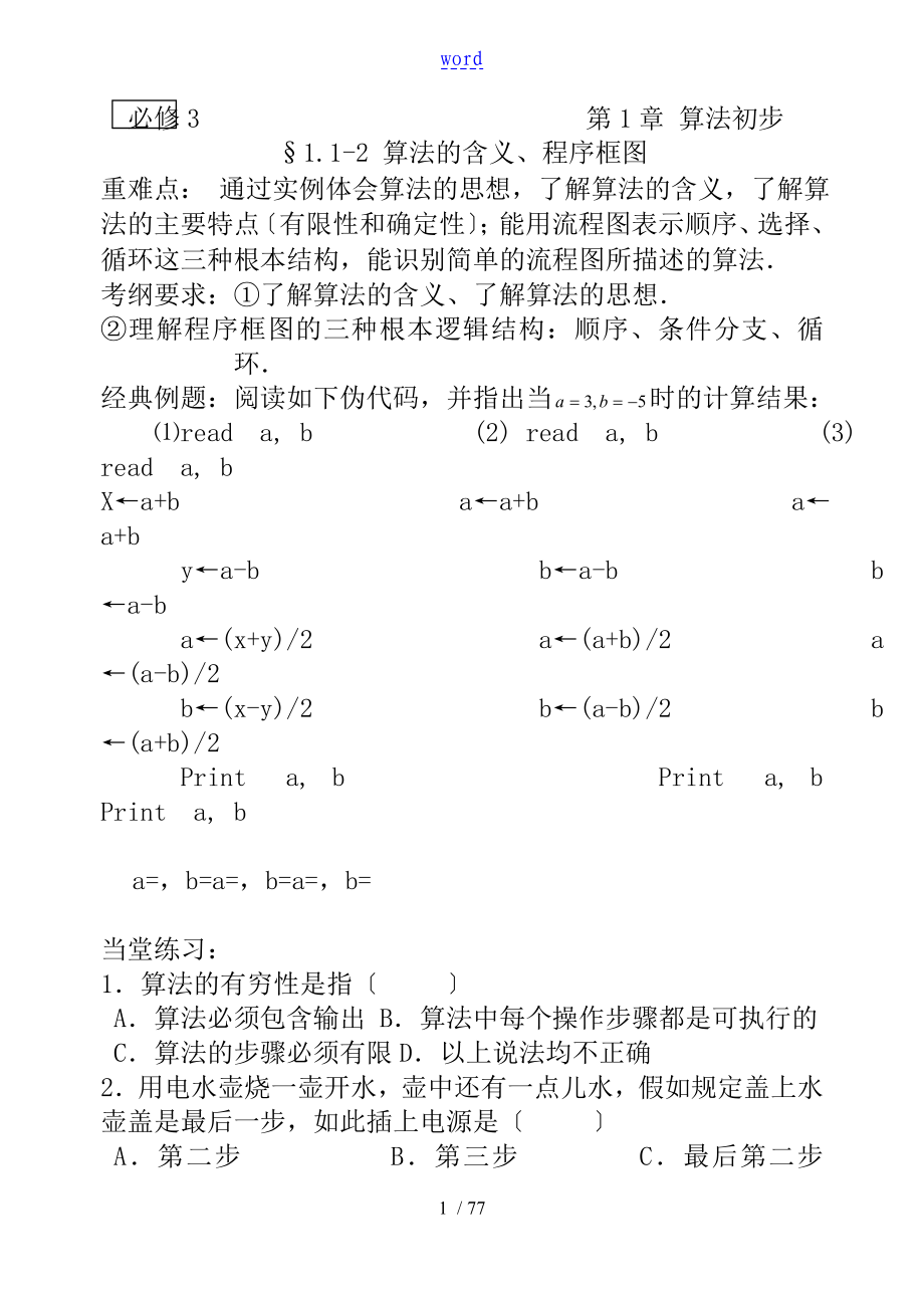 数学必修三(算法初步+统计+概率)_第1页