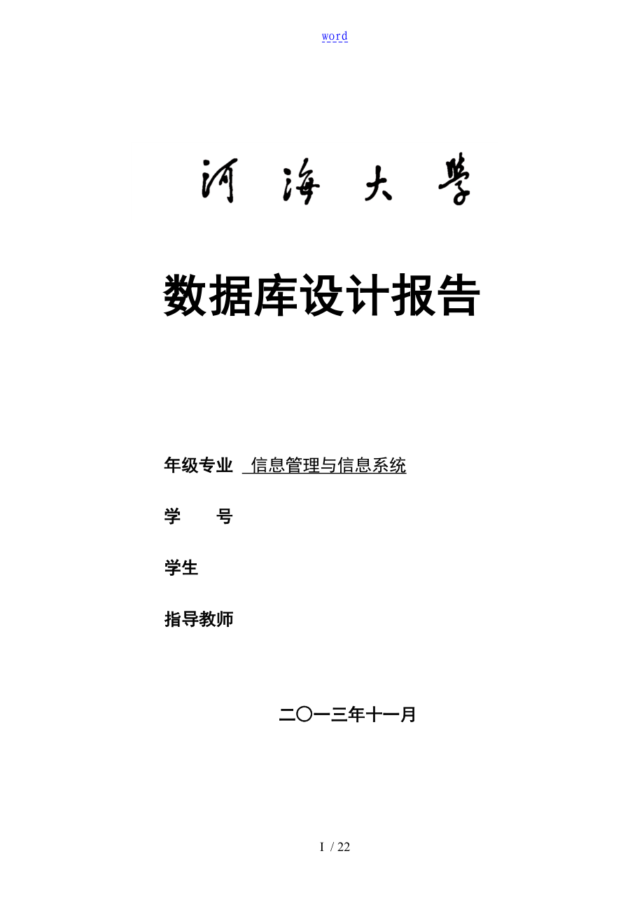 淘宝商品管理系统课程设计报告材料大数据库SQL2005_第1页