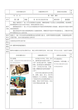 3.1 偉大的改革開(kāi)放 教案-【新教材】高中政治統(tǒng)編版（2019）必修一