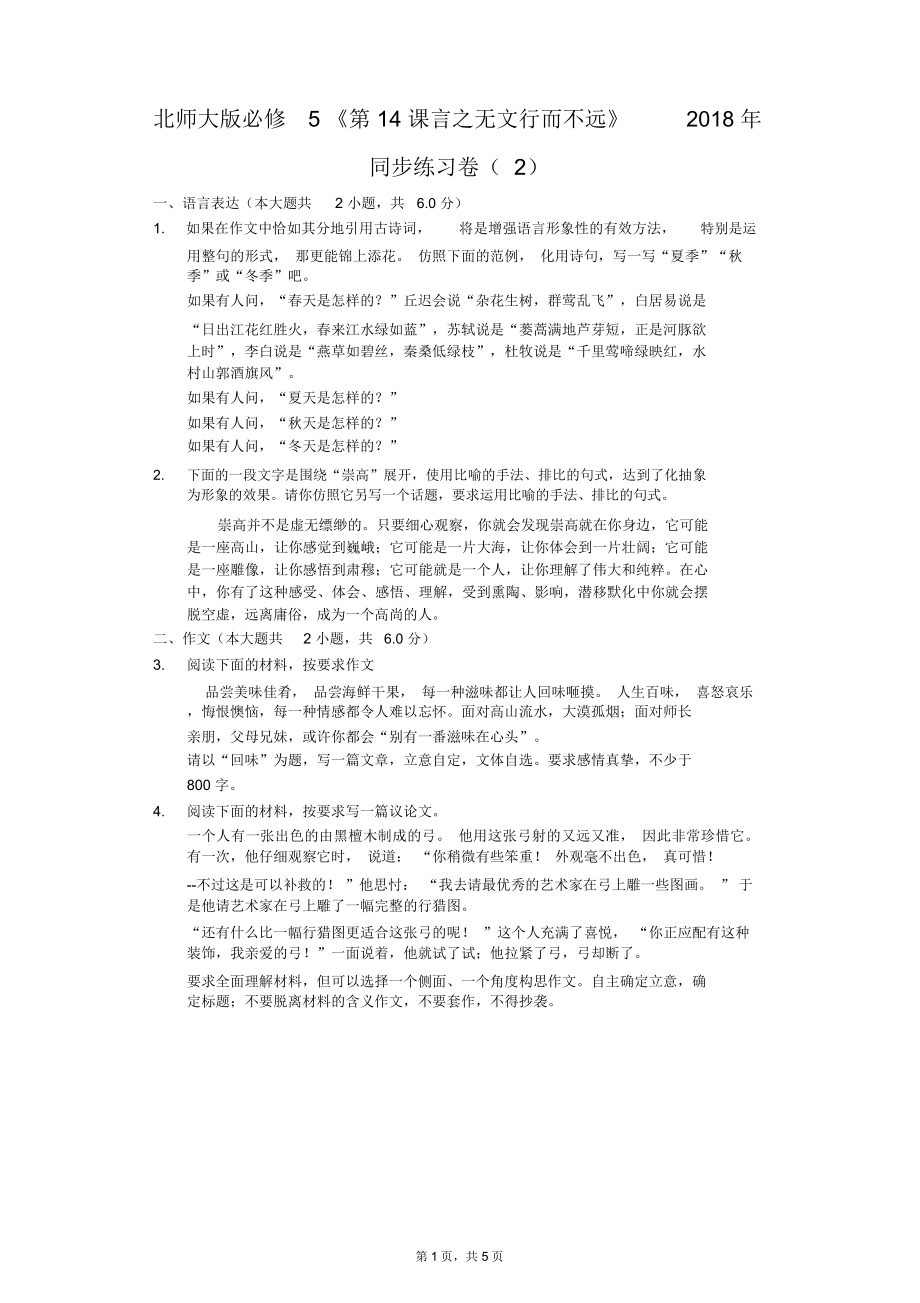 北師大版必修5《第14課言之無文行而不遠》同步練習(xí)卷(2)_第1頁