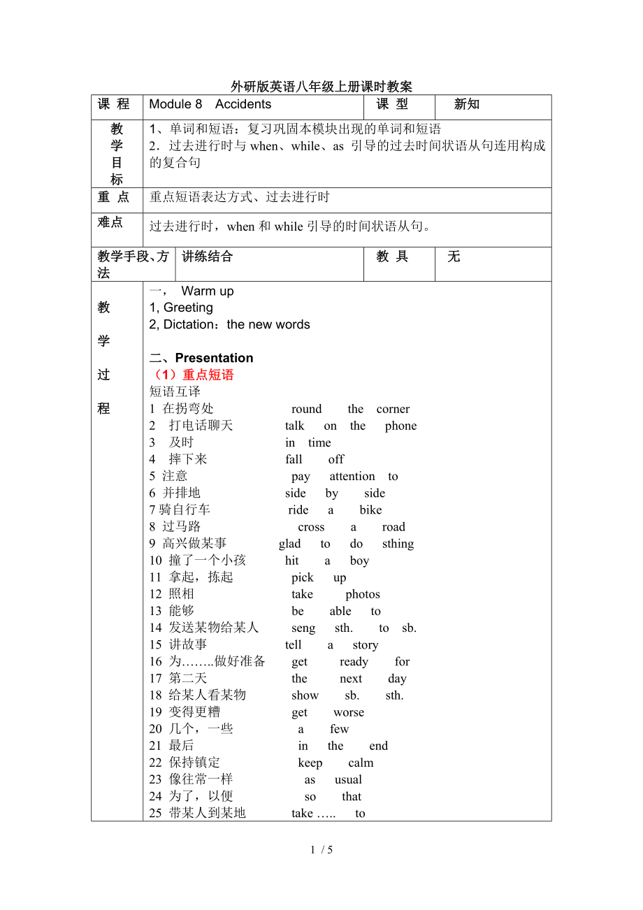 外研版英语八年级上册 Module8 复习教案_第1页