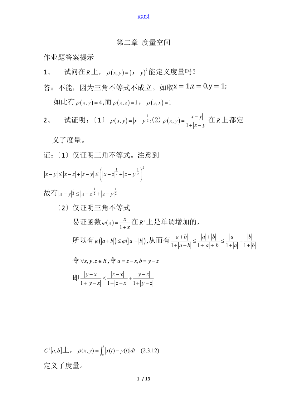 泛函分析报告习题实用标准问题详解_第1页