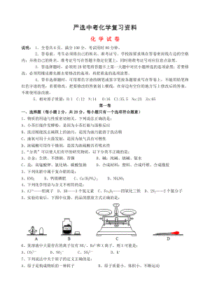 【严选】广东省汕头市九年级学业模拟化学试卷含答案