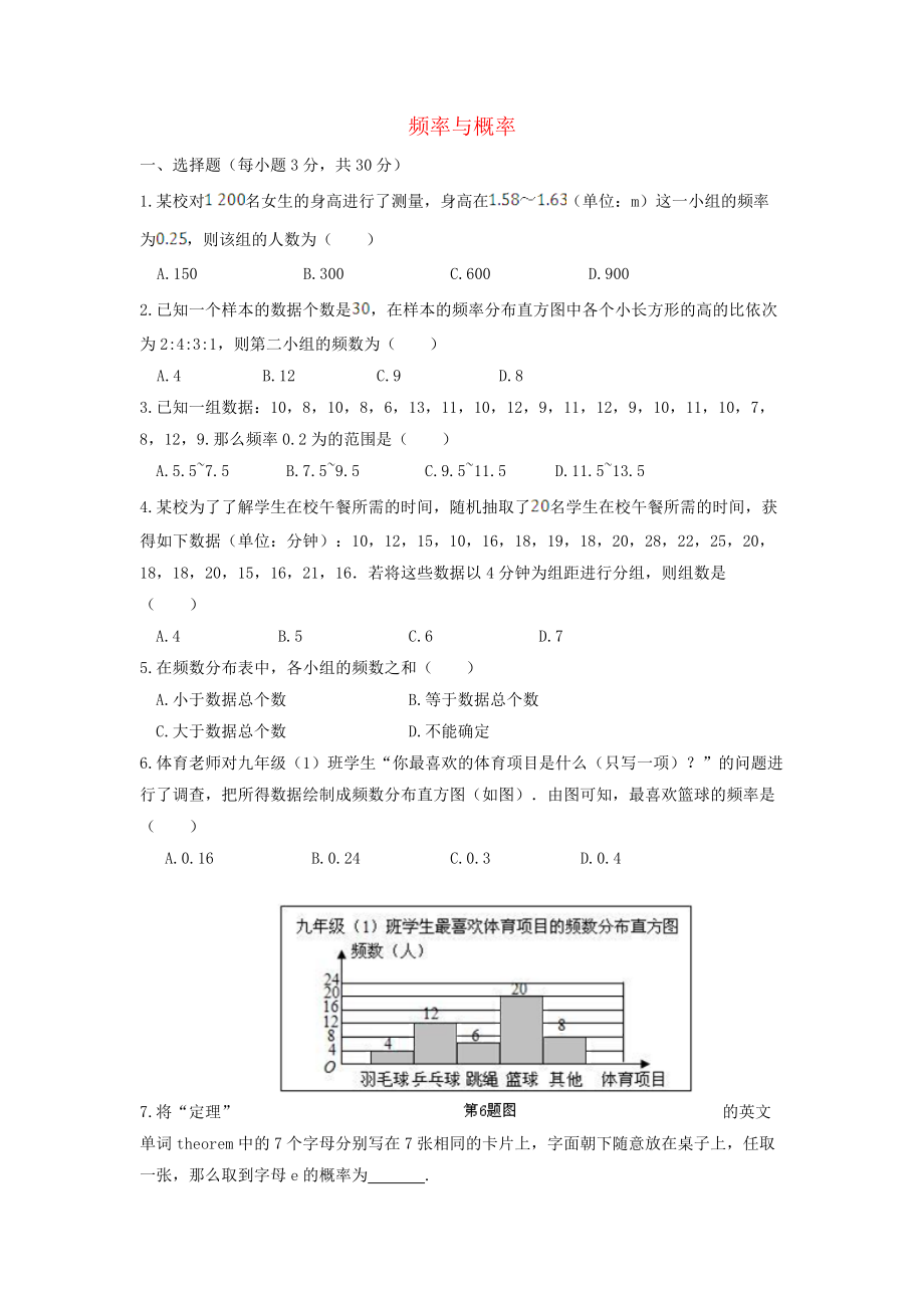 九年级数学下册 第6章《事件的概率》单元综合测试3 （新版）青岛版_第1页