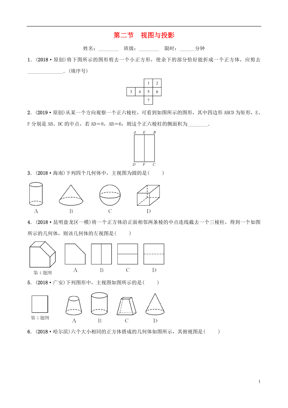 云南省2018年中考數(shù)學(xué)總復(fù)習(xí) 第七章 圖形的變化 第二節(jié) 視圖與投影同步訓(xùn)練_第1頁(yè)