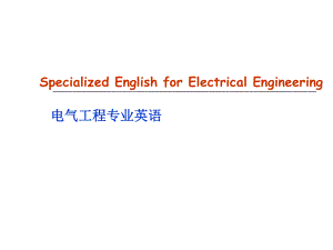 电气工程及其自动化专业英语课件