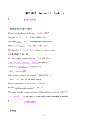 Unit 1 第三課時　Section A (3a-3c) 人教版英語八年級上冊課時練習(xí)