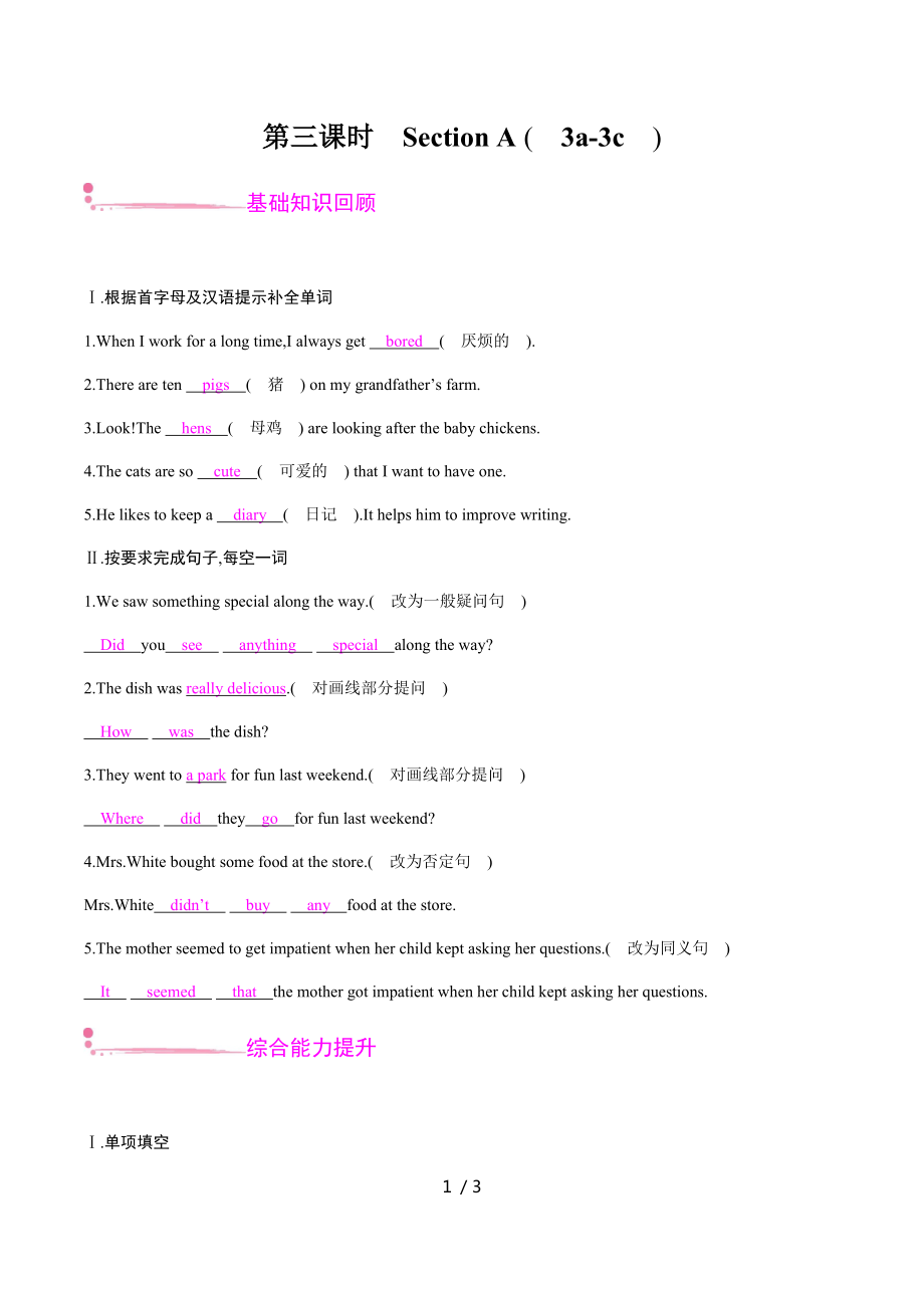 Unit 1 第三課時　Section A (3a-3c) 人教版英語八年級上冊課時練習_第1頁